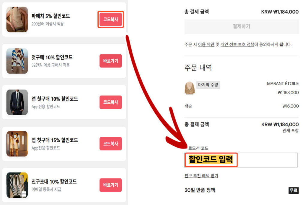 파페치 할인코드